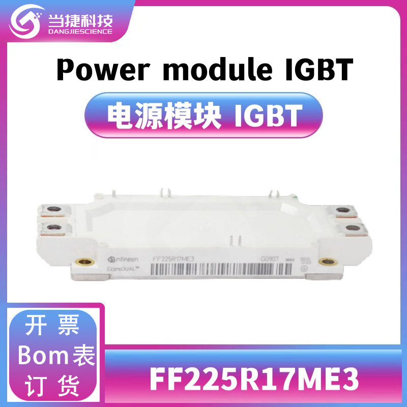 FF225R17ME3 IGBT全新模块 大功率整流器 原装现货