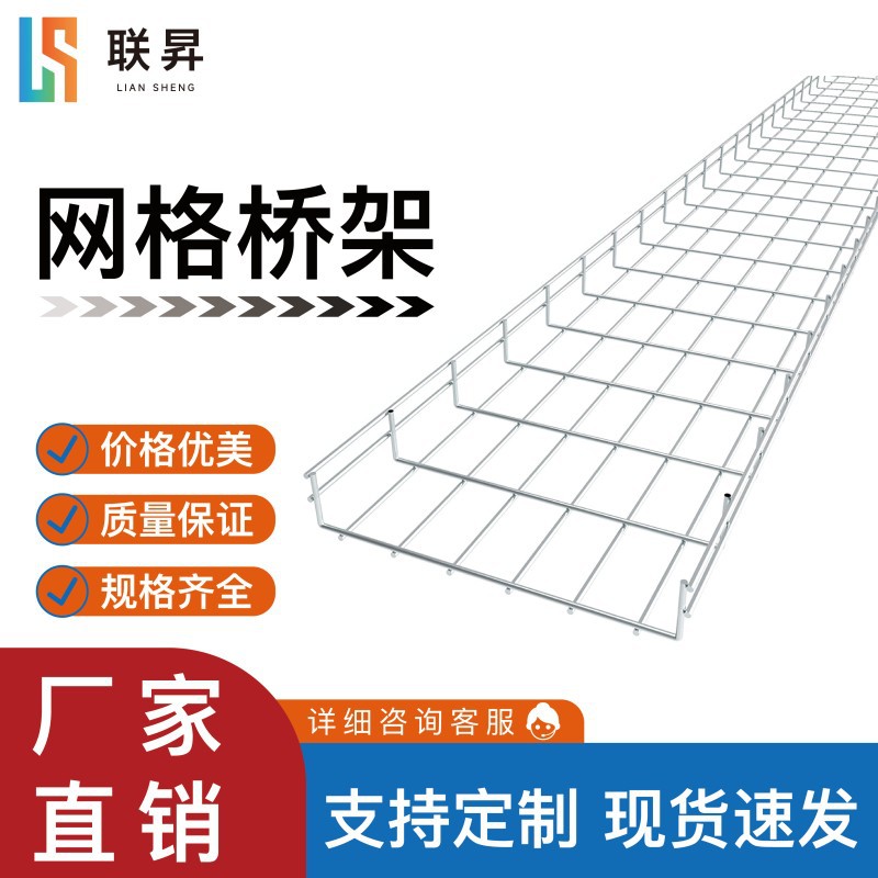 现货网格桥架热镀锌开放式镀锌桥架通信机房机柜网状线槽走线架