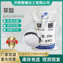现货高含量工业用无水草酸清洗除垢剂除锈剂25kg金属清洗剂草酸