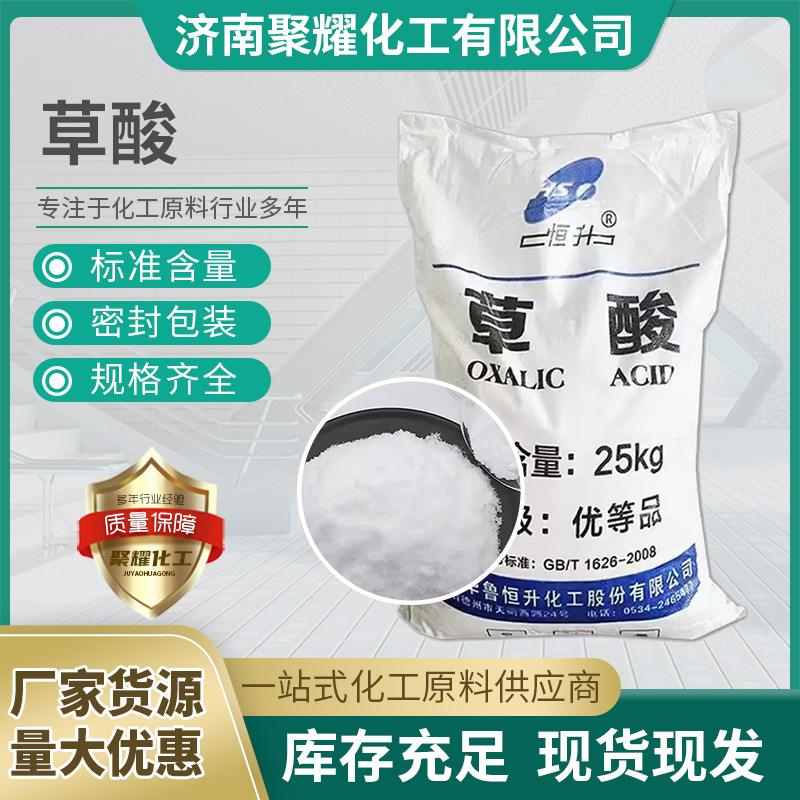 现货高含量工业用无水草酸清洗除垢剂除锈剂25kg金属清洗剂草酸