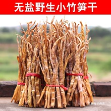 新货小竹笋干湖南特产农家自制小笋尖脆嫩笋干小笋干干货散装250g