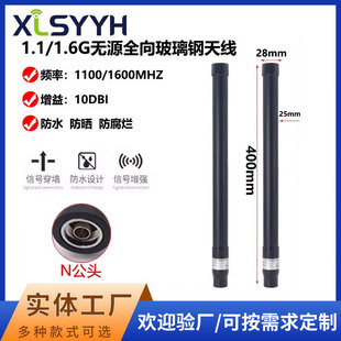 1.1-1.6g Fiberglass N Male Omnidirectional Passive Beidou Gps Four-Star Multi-Frequency High-Power Fiberglass Antenna