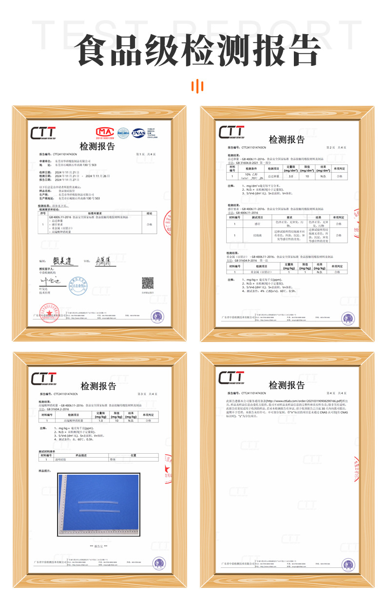 食品级检测报告
