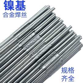 ERNi-1纯镍焊丝ERNiCrMo-3-4 ERNiCr-3 625 C276镍基合金氩弧焊丝