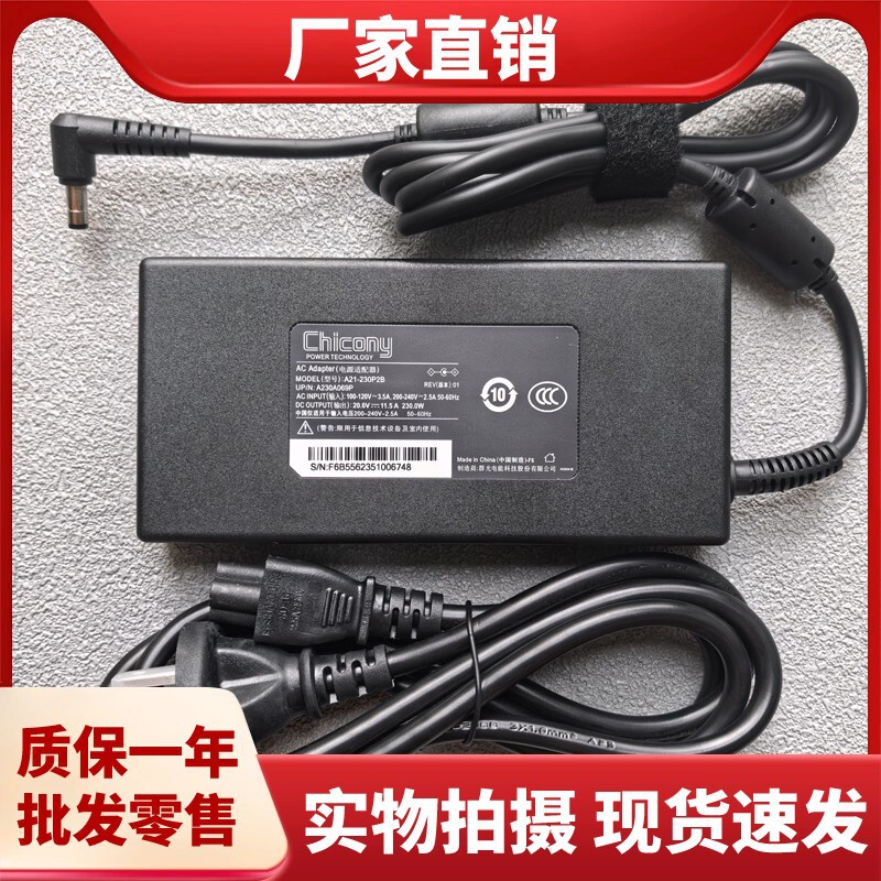 Qunguang 20V11.5A Hidden Star P15 P16 Ta 24 Notebook Power Adapter Charger Line 230W