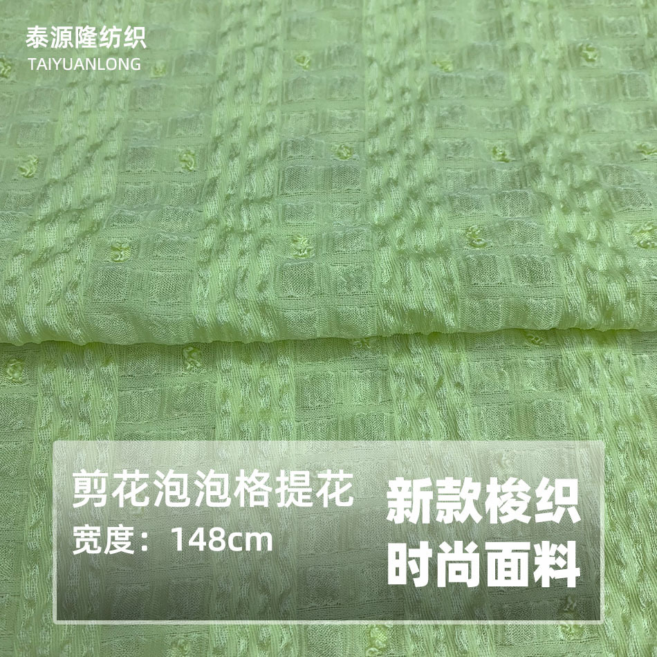 韩款剪花泡泡格时尚梭织布料夏季新款女装上衣连衣裙面料工厂批发