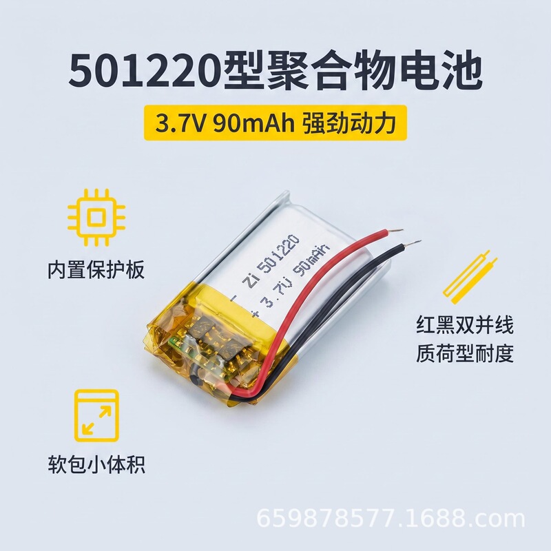 501220 Polymer Lithium Battery 3.7V Bluetooth Headset 90Mah Beauty Instrument Smart Hand Polymer Lithium Battery 501220 Polymer Lithium Battery 3.7V Bluetooth Headset 90Mah Beauty Instrument Smart Hand Polymer Lithium Battery
