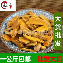 惠民堂品质 姜黄 姜黄 干姜黄 一公斤 初级农产品