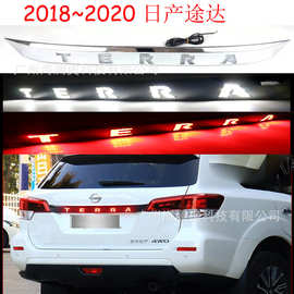 适用于日产途达贯穿尾灯LED刹车灯后杠灯2018~2020款TERA