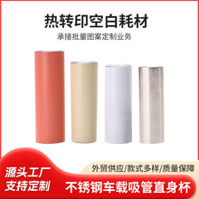 跨境304不锈钢保温杯冰美式办公家用咖啡杯热升华直身车载保温杯