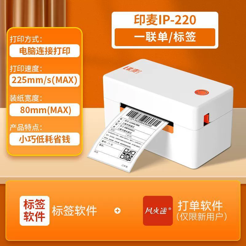 IP802BT Bluetooth version mobile phone universal Doudian YTO Zhongtong STO Express 100 Bluetooth printing