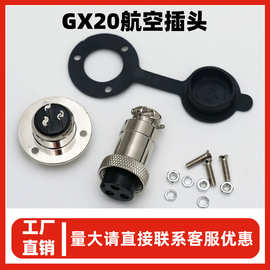 GX20法兰航空插头2-15芯电子元器件公母对接插头插座电缆连接器