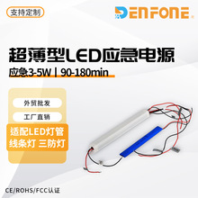 DF518L超细款LED应急电源‌ 适配0.6米9W/1.2米18W灯管专用