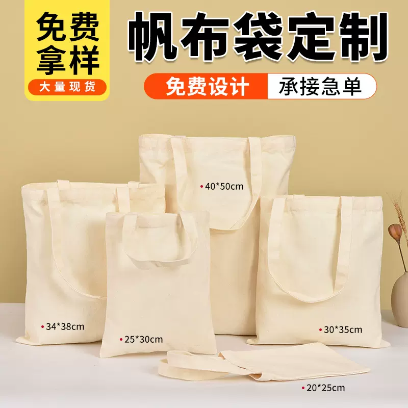 厂家帆布袋定制logo空白现货手提袋diy 学生购物袋定做帆布包批发