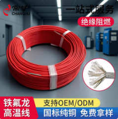 高温电源线铁氟龙电线特软阻燃国标线材电子 /家电/工业设备电缆