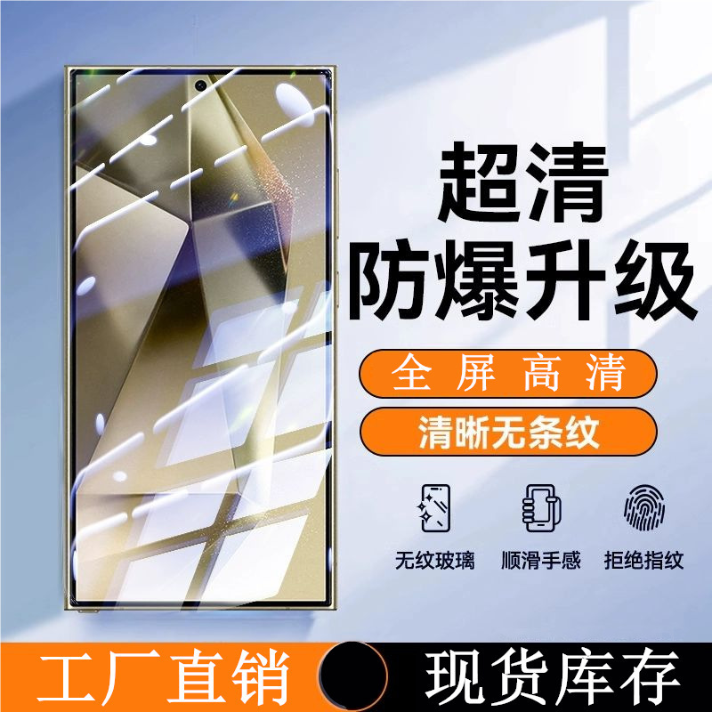 Suitable for S24Ultra Full-Screen Tempered Film, Galaxys23+ Eye Protection Anti-Blue Light Film, S22/S21F High-Definition Film