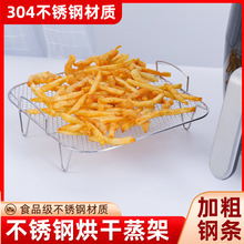 空气炸锅配件不锈钢方形烤架薯条炸鸡空气炸锅烤网蒸架网跨境批发