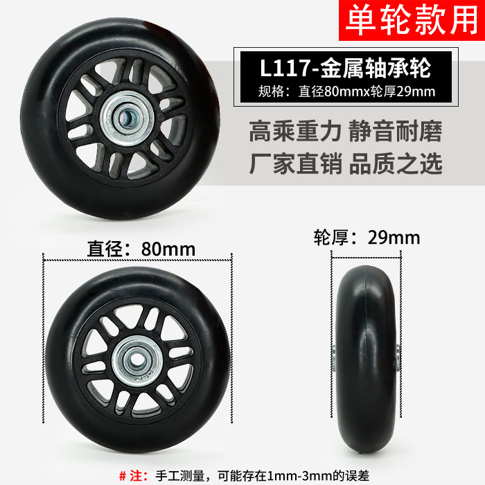 スーツケースのスーツケースの旅行のスーツケースの万能輪は車輪のゴムのローラーのキャスターの修理の部品を取り替えます。