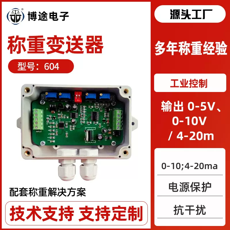 定制模拟量0-5V/10V4-20MA称重模块高精度数字传感器称重变送器
