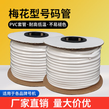 PVC÷���ܰ�ɫ�C��0.5/1.0/1.5-25mmӡ�־��a��̖�܃��X̖�a�׹�