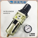SMC型气源处理器单联件过滤减压阀AW4000-04 SGPC升光气动工厂直