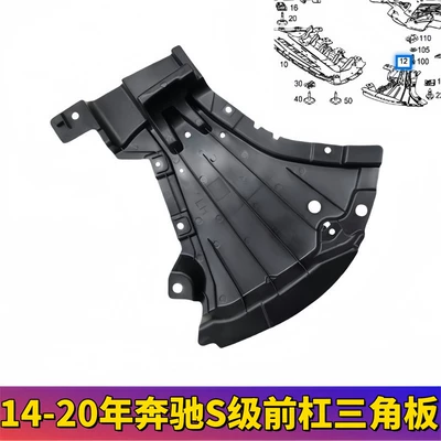 Suitable for Mercedes-Benz S-Class W222 Front Bumper Triangle Panel, S300 Underbody, S400 Mudguard, S500 Lower Panel, S600 Protective Panel