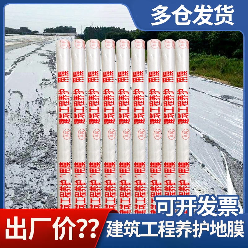 工厂直供工程养护膜混凝土养护膜工地塑料薄膜工程保护建筑膜批发