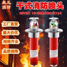 厂家消防干式喷头冷库干式洒水喷头 ZSTGX15 68°C下垂干式喷淋头
