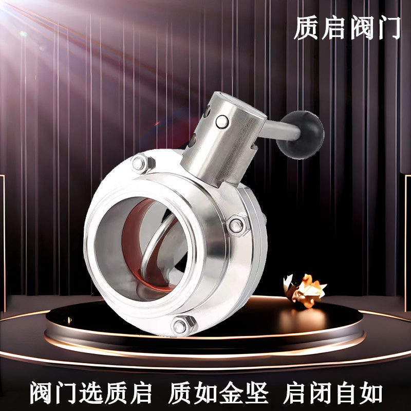 泉州质启304/316卫生级快装碟阀/食品卫生级不锈钢快开卡箍式蝶阀