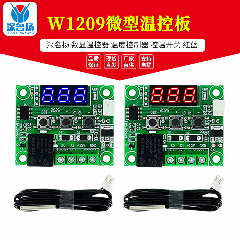 Deep famous digital display thermostat temperature controller temperature control switch W1209 micro temperature control board
