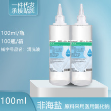 一件代发生理性盐水溶液反应体系清洗0.9%医用氯化钠生理盐水