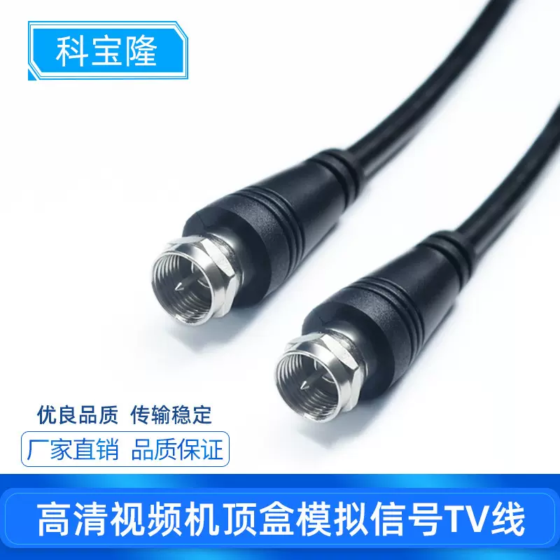 定制闭路电视英制F头连接线机顶盒模拟信号3C-2V高清监控视频TV线