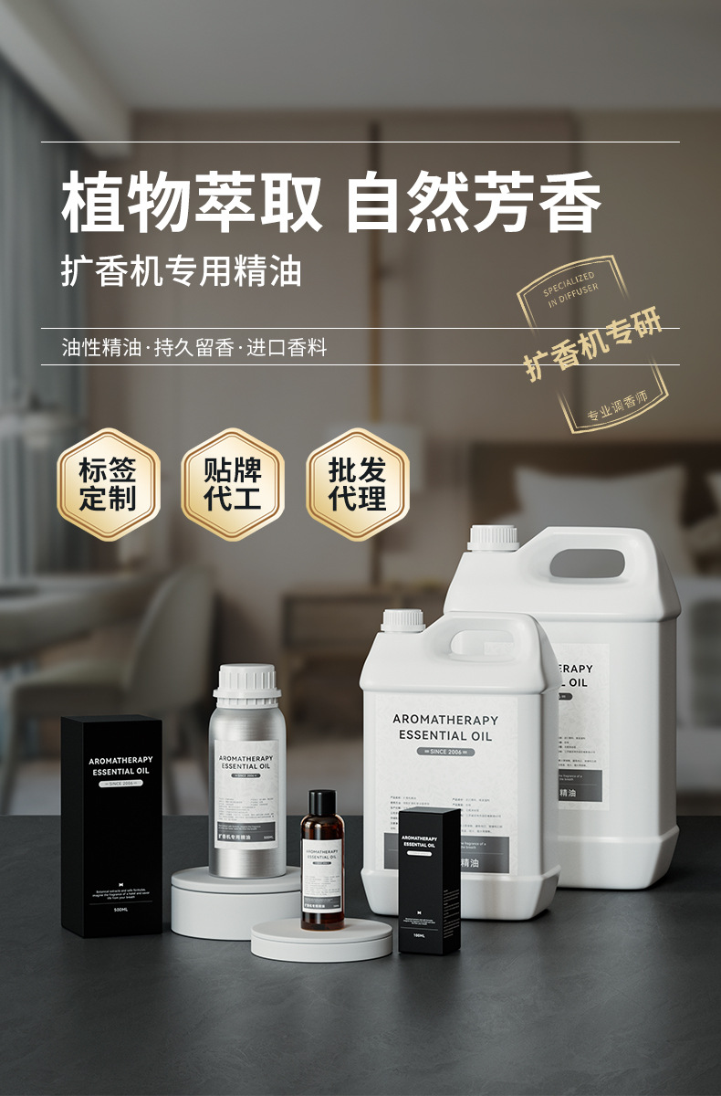 扩香机精油系列_01