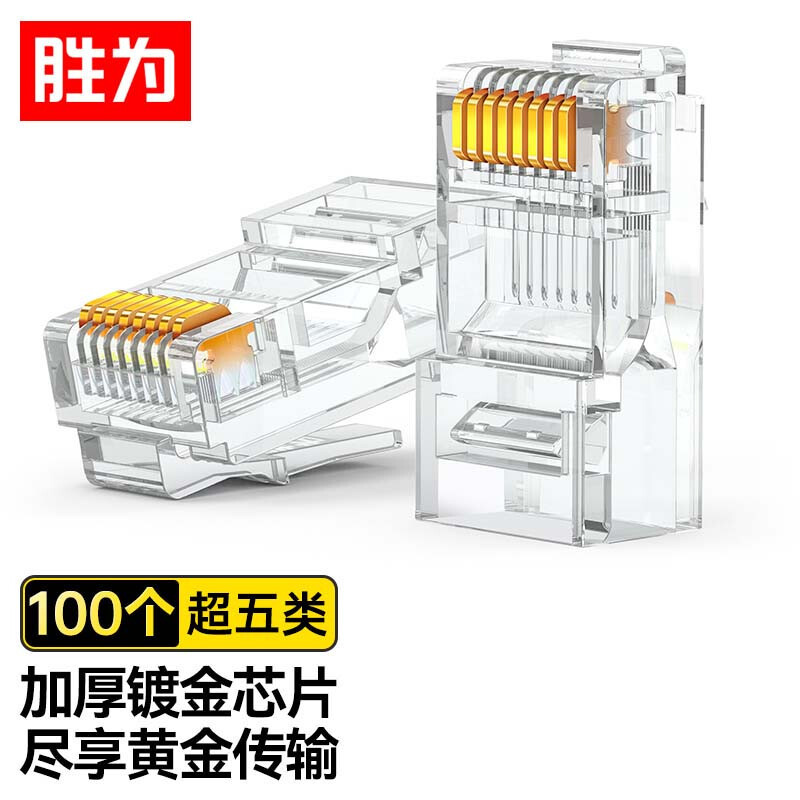 Shengwei Network Cable Crystal Head 100 Pieces Rj45 Unshielded 8P8C Computer Connector Category 5E Network Connector Shengwei Network Cable Crystal Head 100 Pieces Rj45 Unshielded 8P8C Computer Connector Category 5E Network Connector