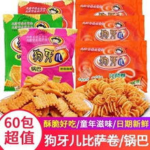狗牙儿比萨卷锅巴儿时休闲怀旧网红小吃办公室解馋小零食品披萨卷