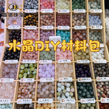 晶德珠宝 天然石水晶DIY材料包随机组合发货可做手链项链饰品配件