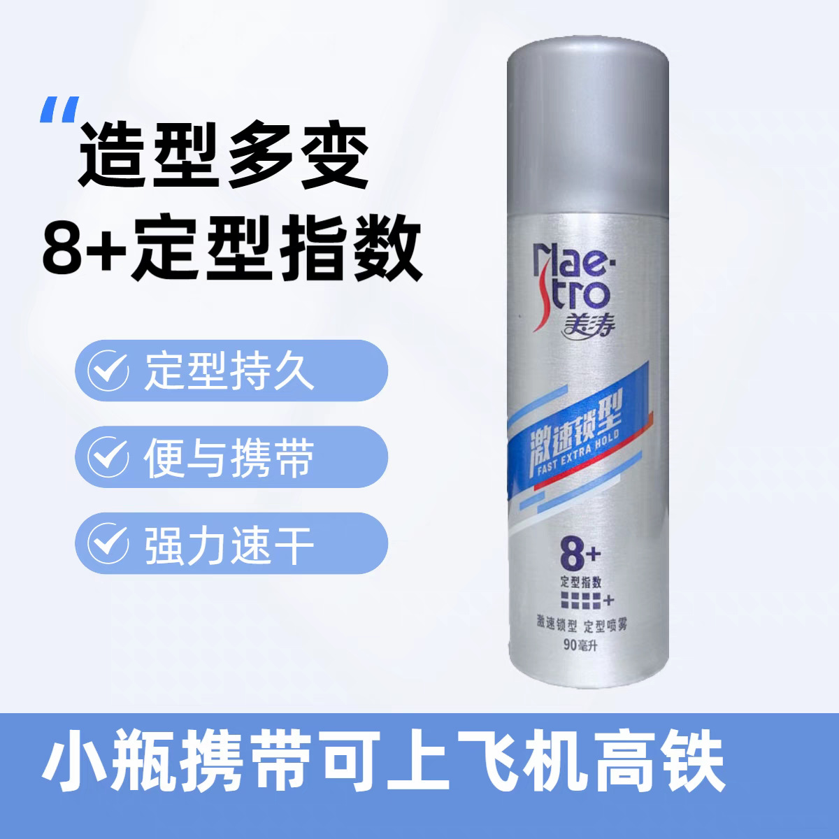 Spray de ajuste tipo bloqueo de velocidad de velocidad de Meitao 90ml (versión nueva y antigua aleatoria