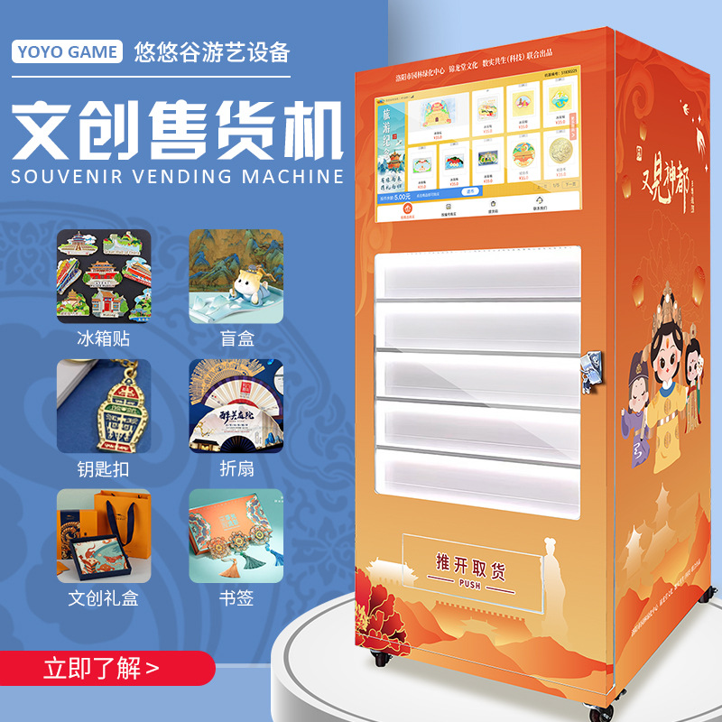 文创售货机IP盲盒手办景区纪念品旅游冰箱贴售卖机扫码自助贩卖机