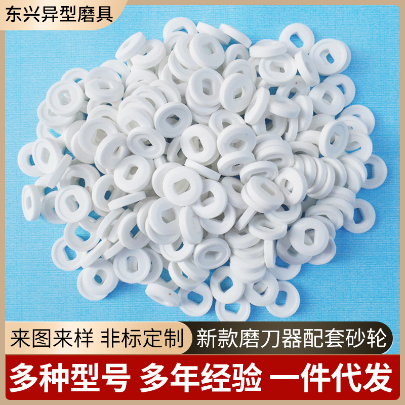 厂家供应高频磁磨刀器砂轮  电动磨刀器砂轮 磨刀器配套砂轮