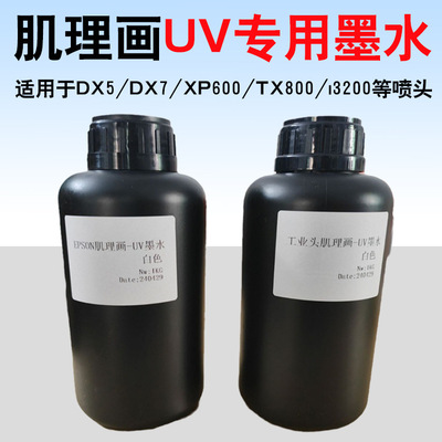 Текстурированная масляная краска с УФ-чернилами подходит для сопел EPSONDX5/DX7/XP600/TX800/7610 с высокой точностью.