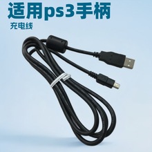 1.5米PS3原厂手柄充电线  PSVR MOVE充电线 不锁电mini 5P