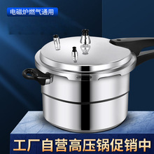 高压锅家用加厚防爆压力锅燃气煤气灶电磁炉通用大容量商用速卖通