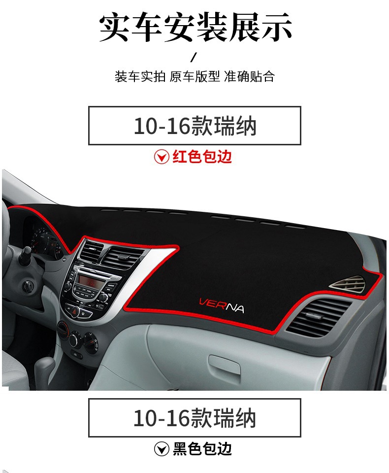 Suitable for Beijing Hyundai Reina Dashboard Light-Proof Mat, Car Accessories, Interior Decoration, Center Console Sun Protection