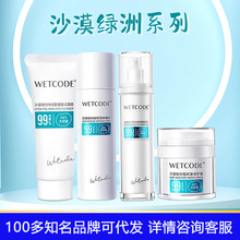水密码沙漠绿洲系列产品水乳霜补水保湿滋润