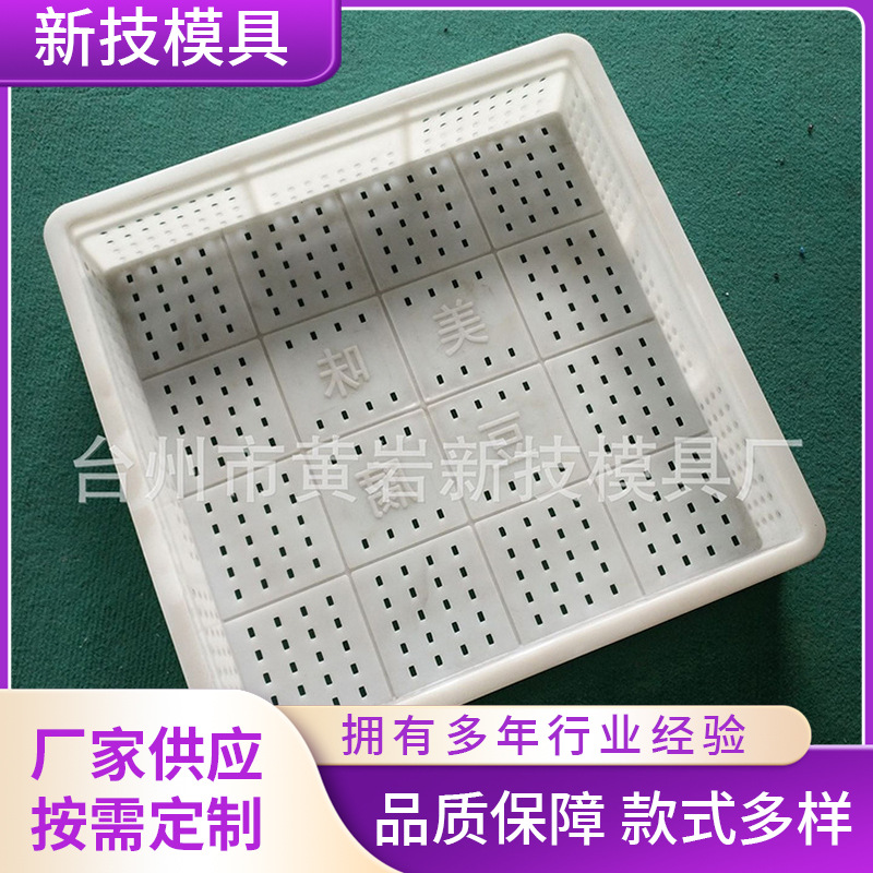厂家供应豆腐筐模具 白色全新豆腐箱模具制造