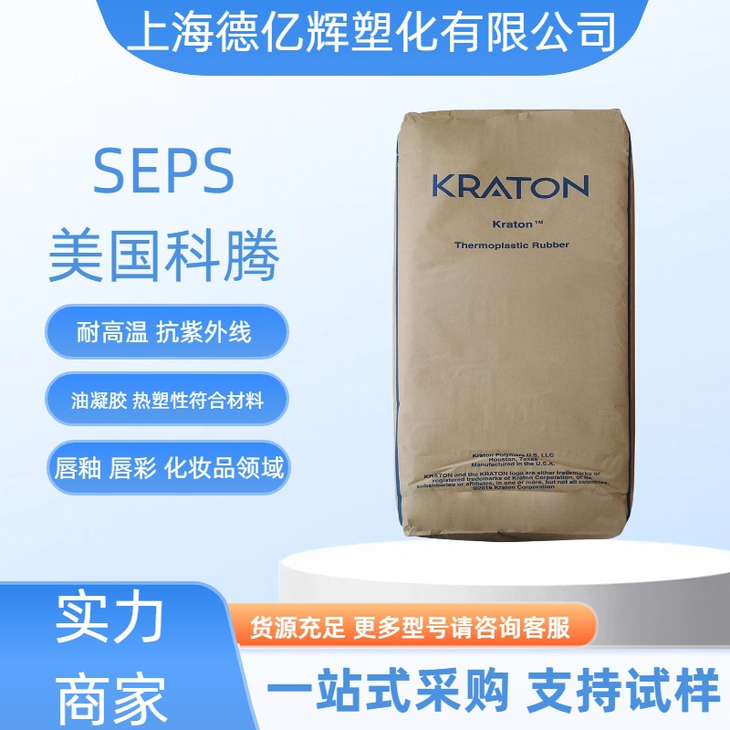 sebs美国科腾G1651G1650 Katon弹性G系列聚合物适用于TPR软胶玩具