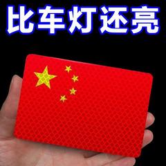 红旗国旗车贴汽车爱国创意个性改装车身划痕遮挡装饰反光车贴贴纸
