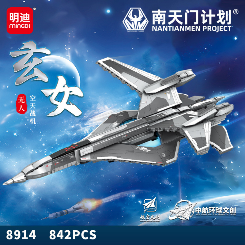 南天门计划玄女空天白帝战机承影机甲军事兼容乐高颗粒益智积木男|undefined