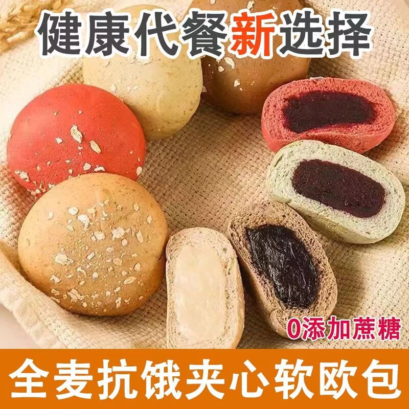 Whole Wheat European Bread Sandwich Meal Replacement Satiety Bread Whole Grain Toast Breakfast Snacks Individually Packaged Whole Box Pastries Whole Wheat European Bread Sandwich Meal Replacement Satiety Bread Whole Grain Toast Breakfast Snacks Individually Packaged Whole Box Pastries
