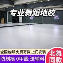 专业舞蹈地胶舞蹈房专用室内环保舞蹈教室芭蕾街舞地垫幼儿园地胶
